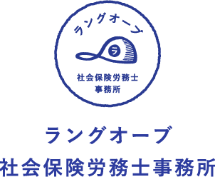 おはら社会保険労務士北参道事務所